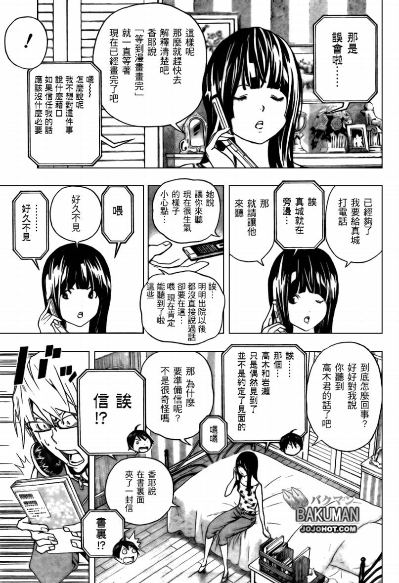 《食梦者》第64话 第17页