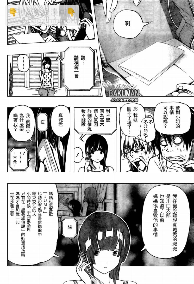 《食梦者》第64话 第18页