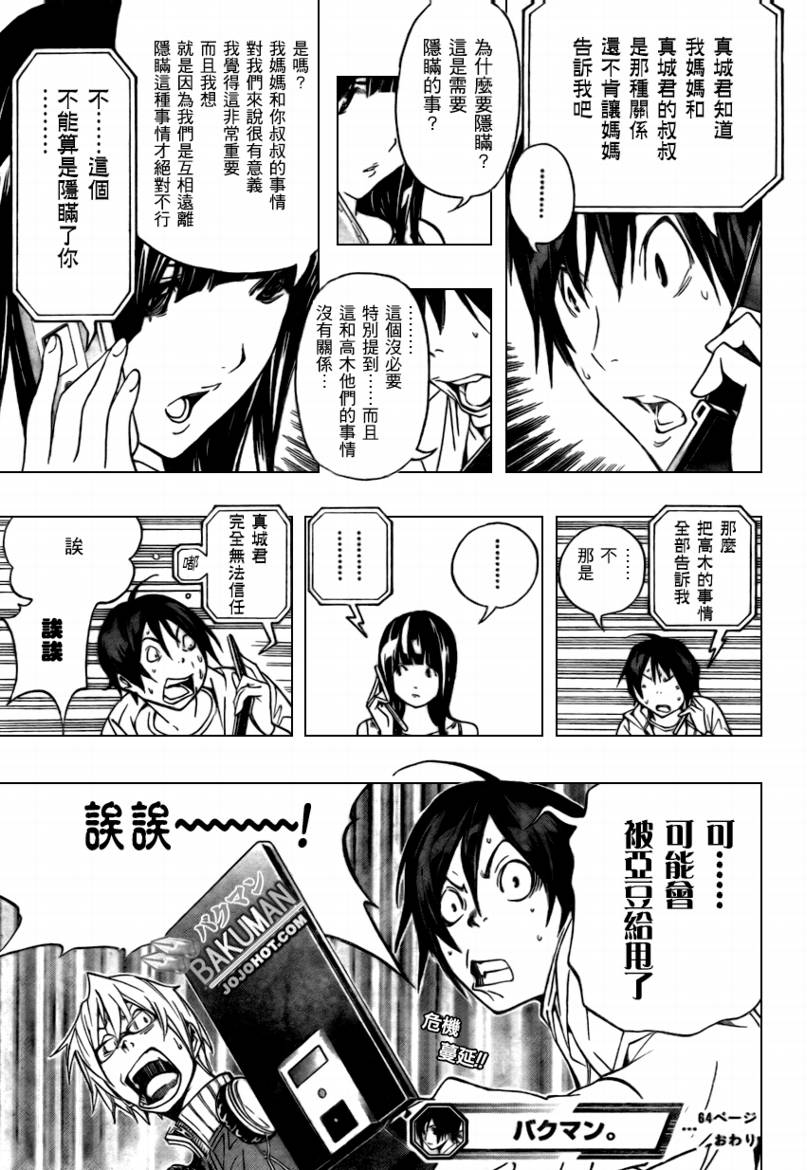 《食梦者》第64话 第19页