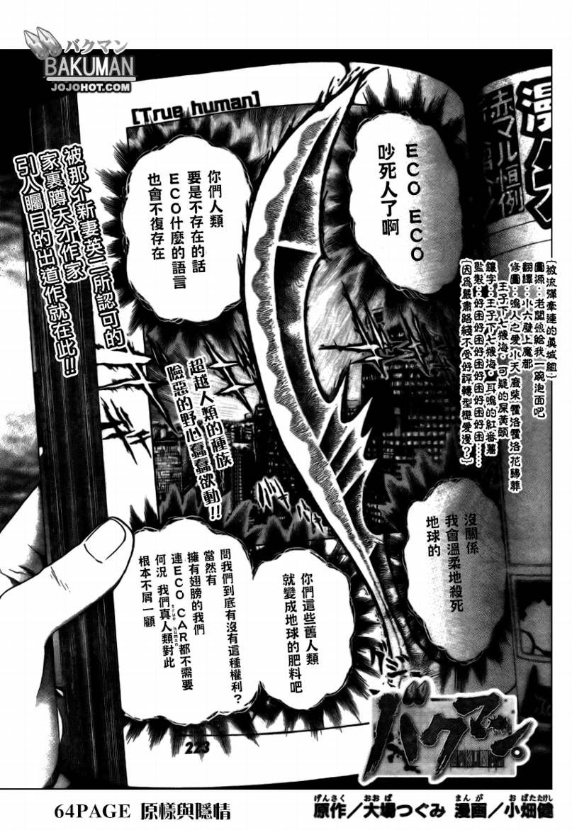 《食梦者》第64话 第1页