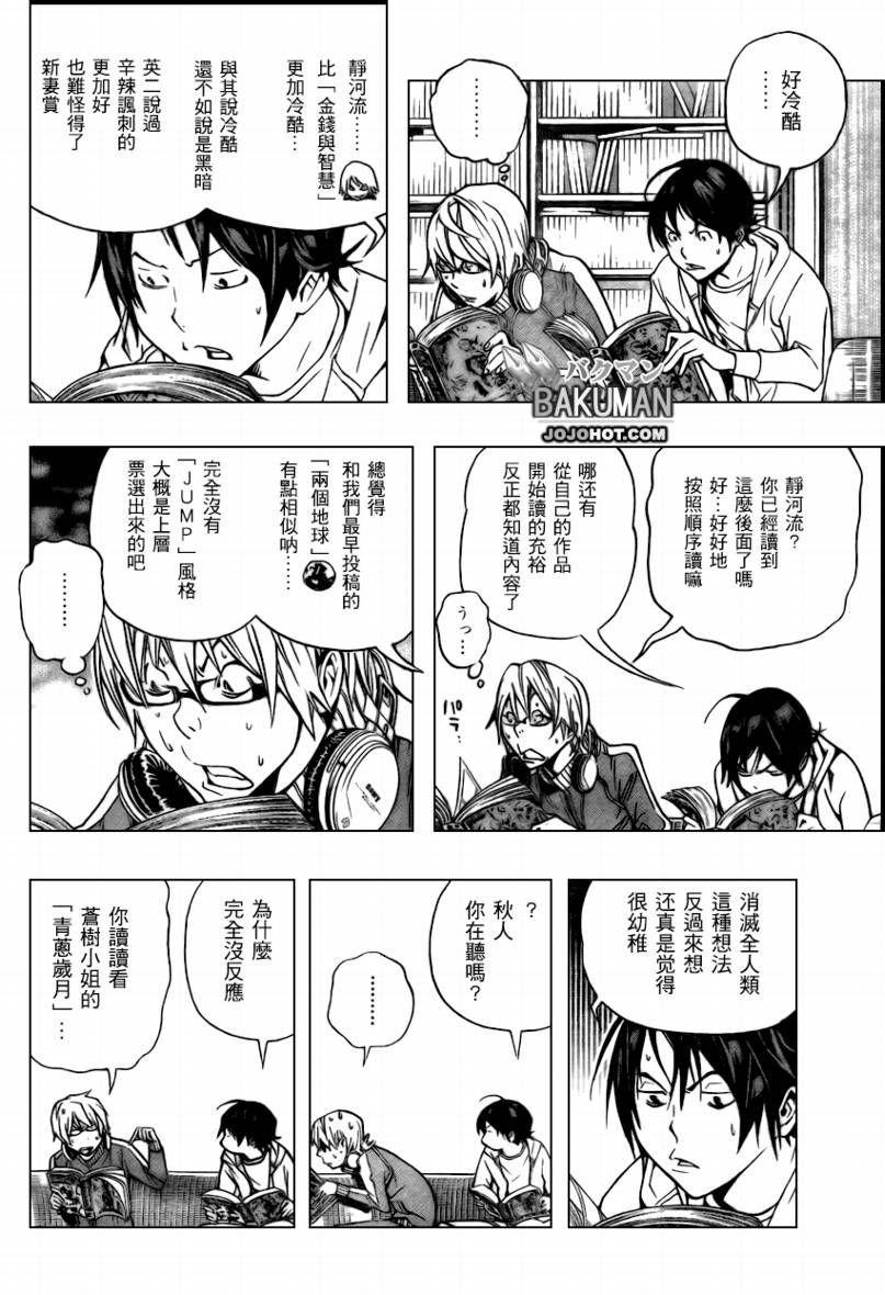 《食梦者》第64话 第2页
