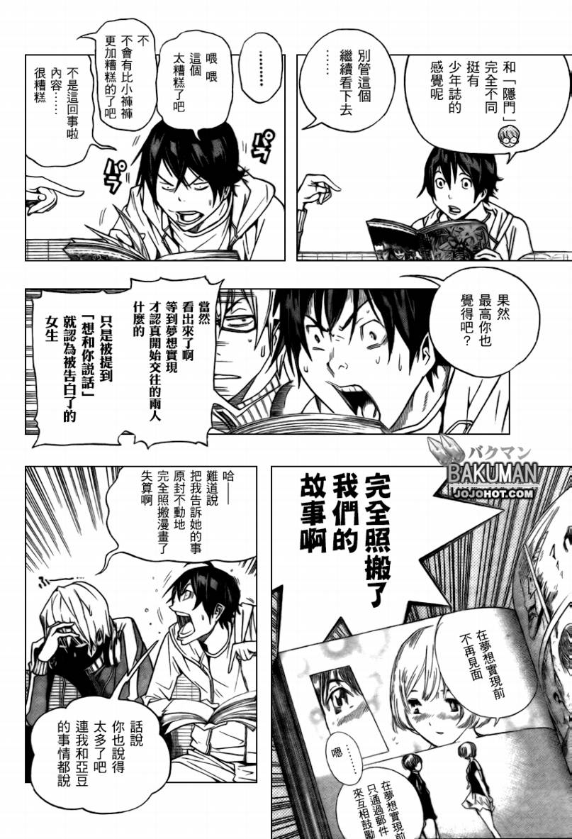 《食梦者》第64话 第4页