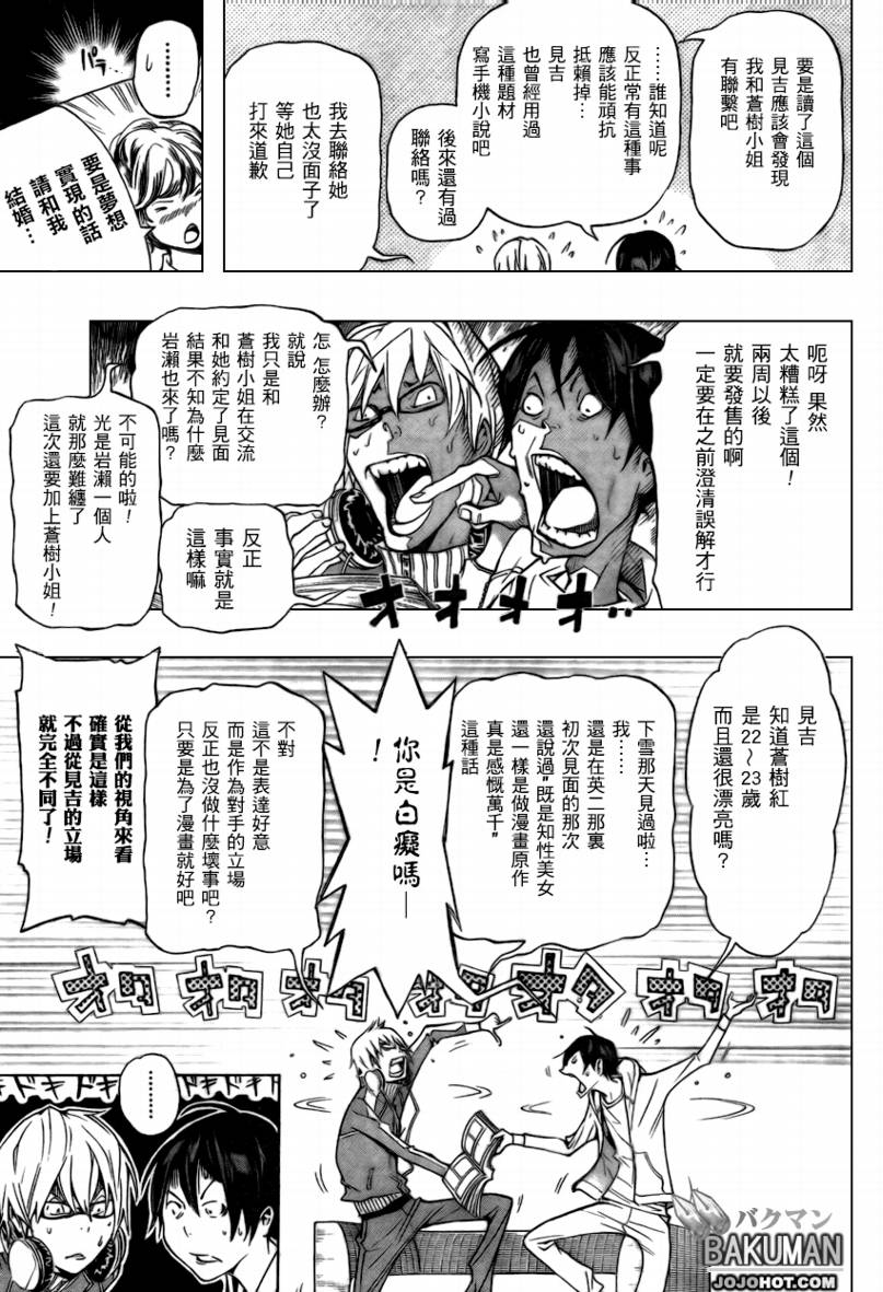 《食梦者》第64话 第5页