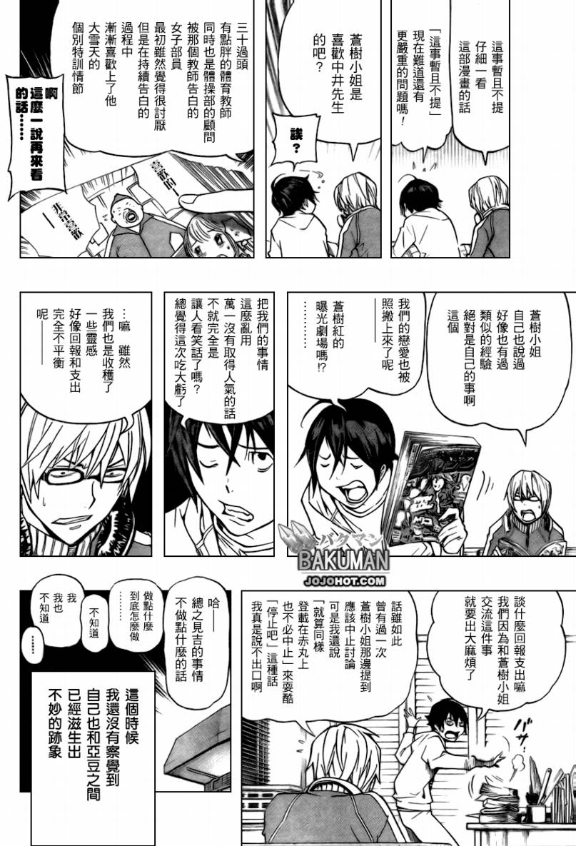 《食梦者》第64话 第6页