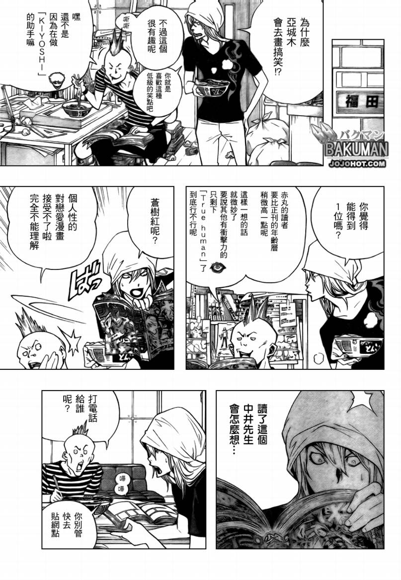 《食梦者》第64话 第7页