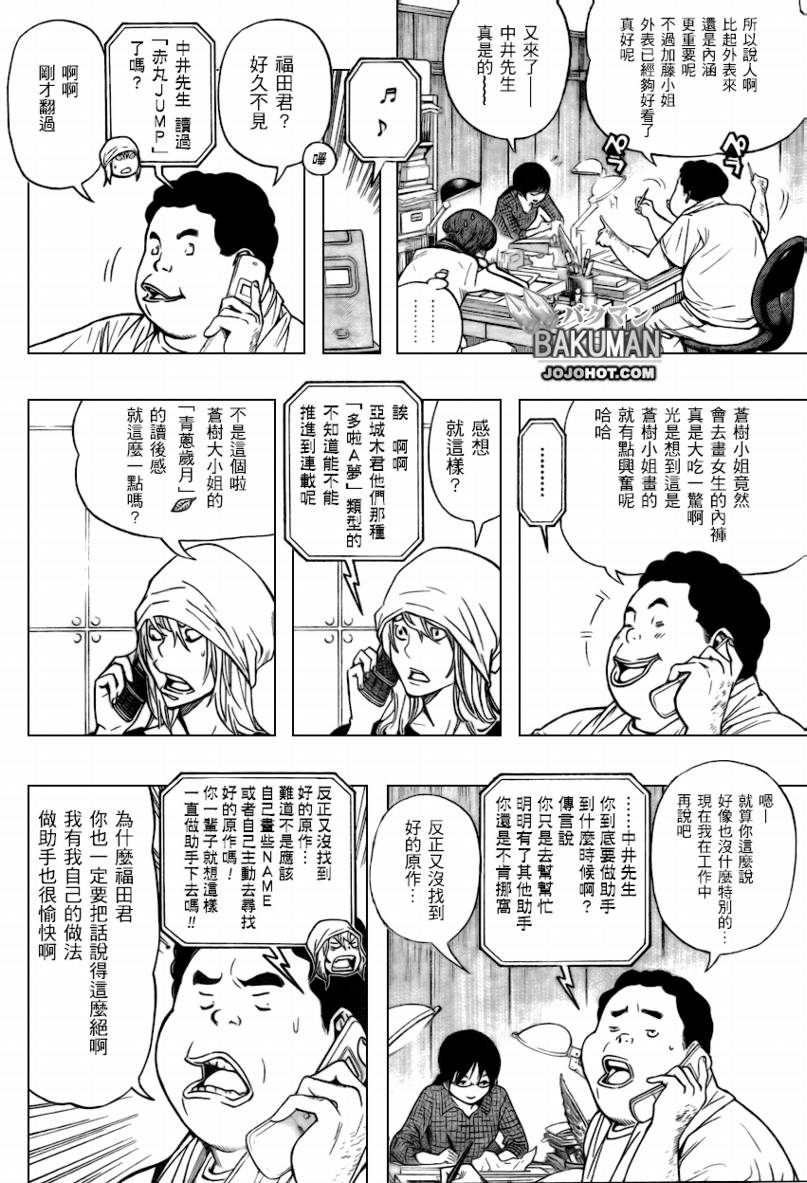 《食梦者》第64话 第8页