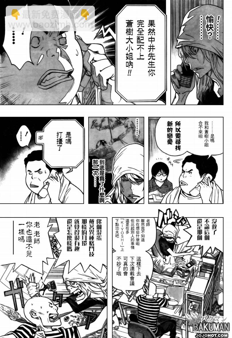 《食梦者》第64话 第9页
