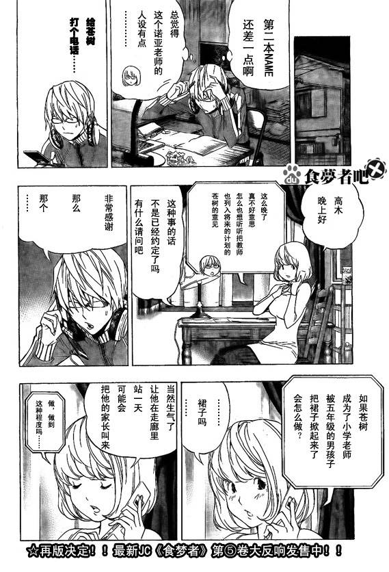 《食梦者》第63话 第10页