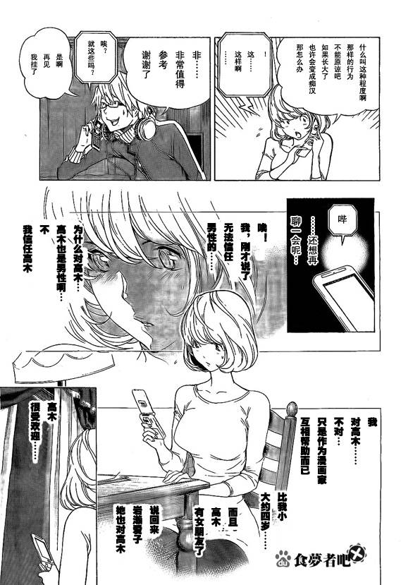 《食梦者》第63话 第11页