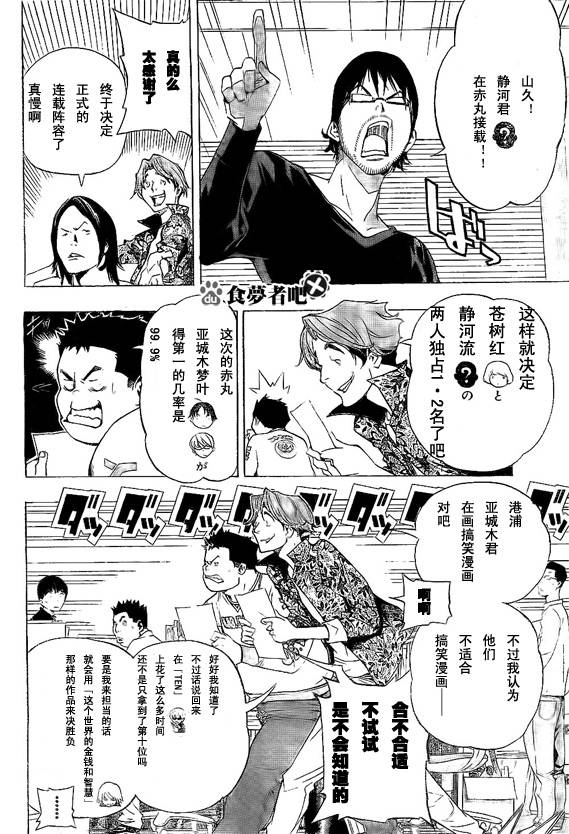 《食梦者》第63话 第12页