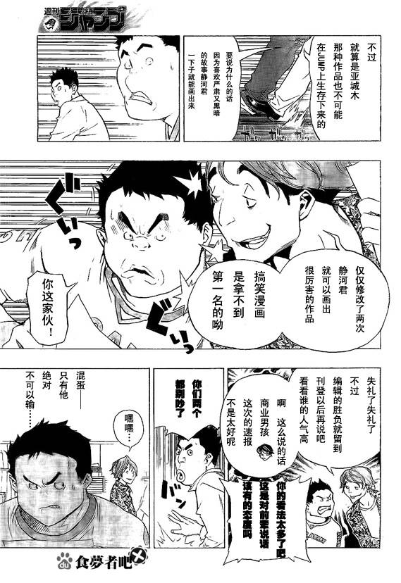 《食梦者》第63话 第13页