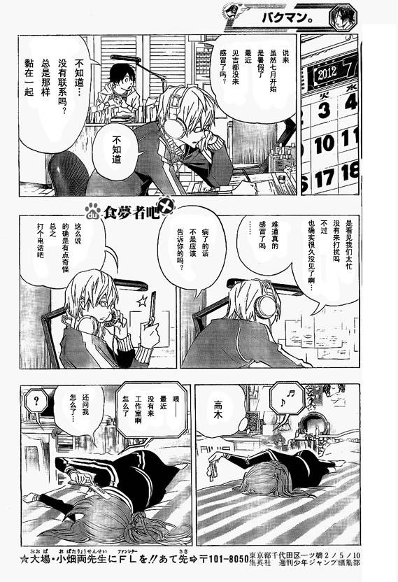 《食梦者》第63话 第14页