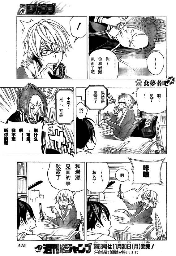《食梦者》第63话 第15页