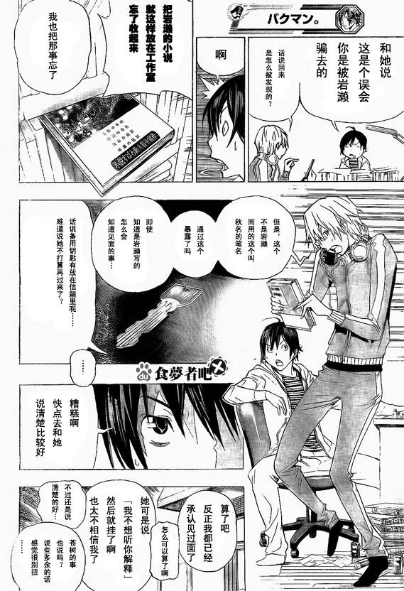 《食梦者》第63话 第16页
