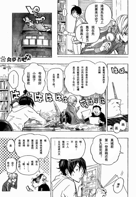 《食梦者》第63话 第17页