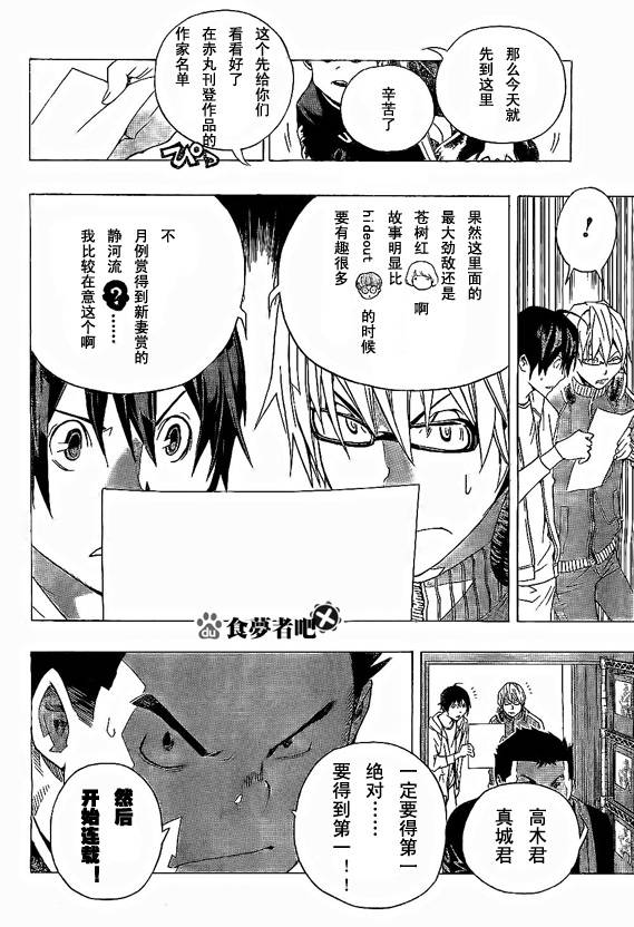 《食梦者》第63话 第18页