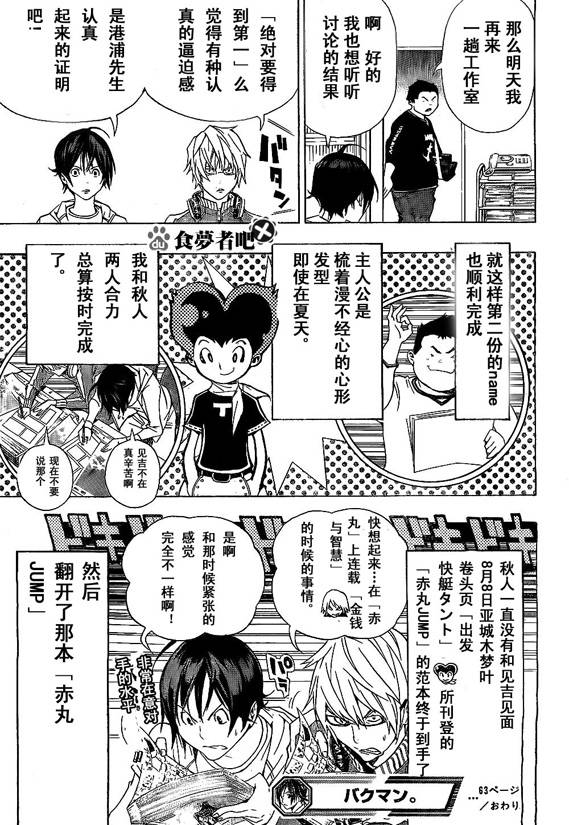 《食梦者》第63话 第19页