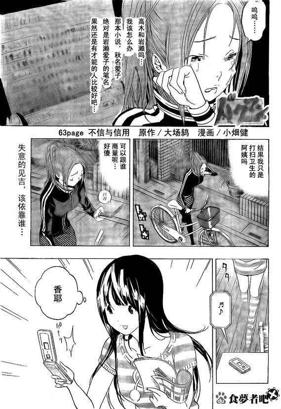 《食梦者》第63话 第1页