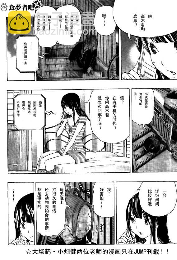 《食梦者》第63话 第2页