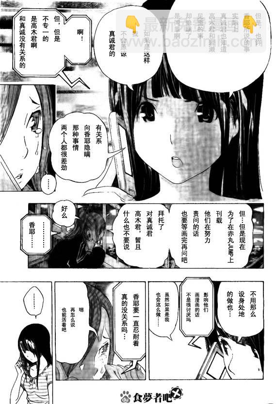《食梦者》第63话 第3页