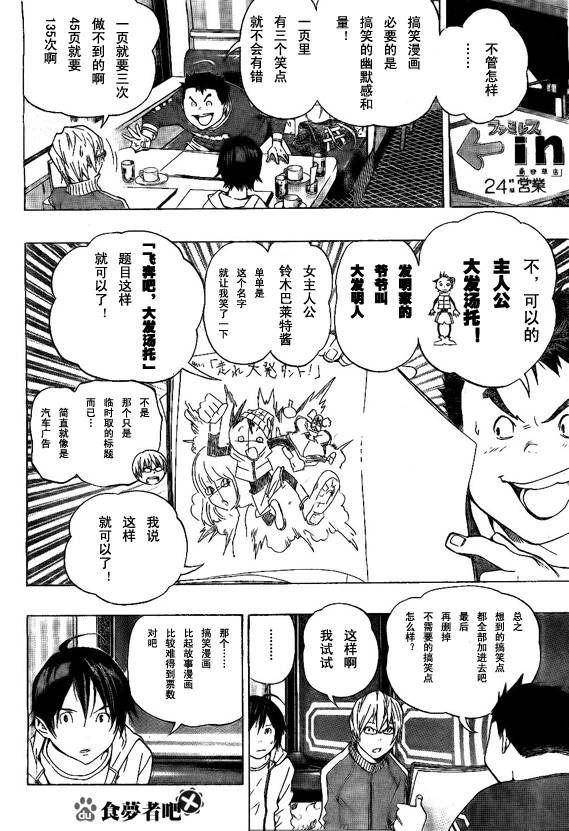 《食梦者》第63话 第4页