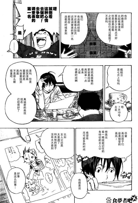 《食梦者》第63话 第5页