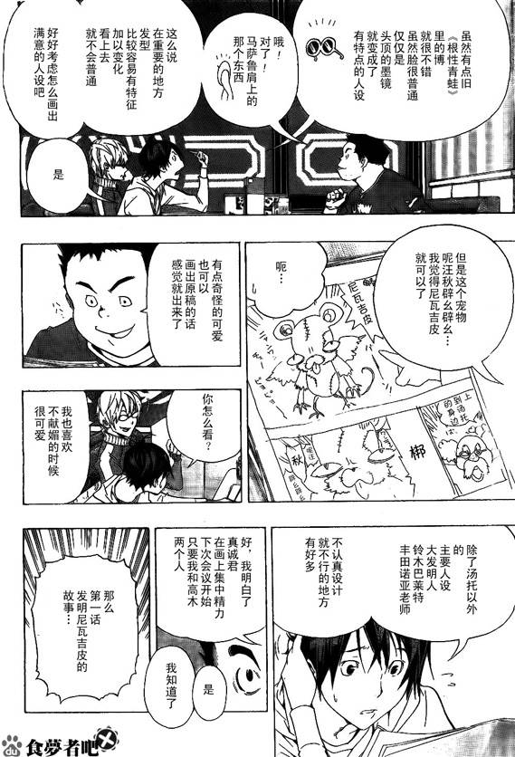 《食梦者》第63话 第6页