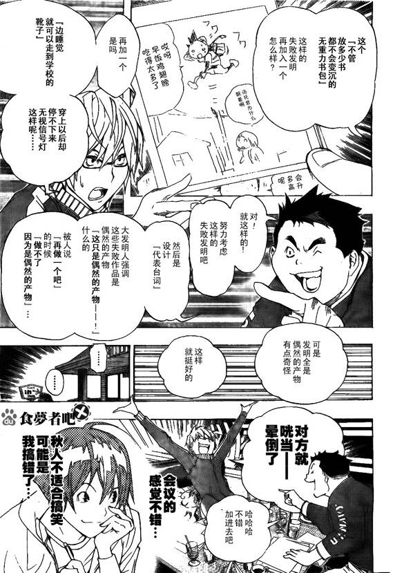 《食梦者》第63话 第7页