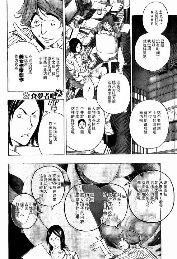 《食梦者》第63话 第8页