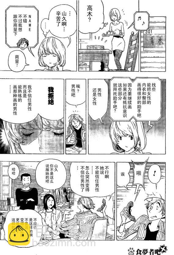 《食梦者》第63话 第9页