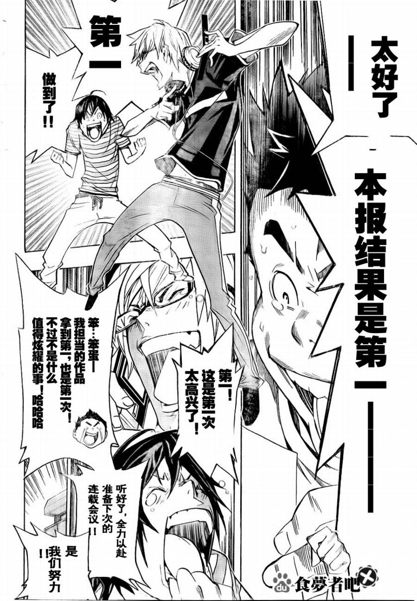 《食梦者》第65话 第10页