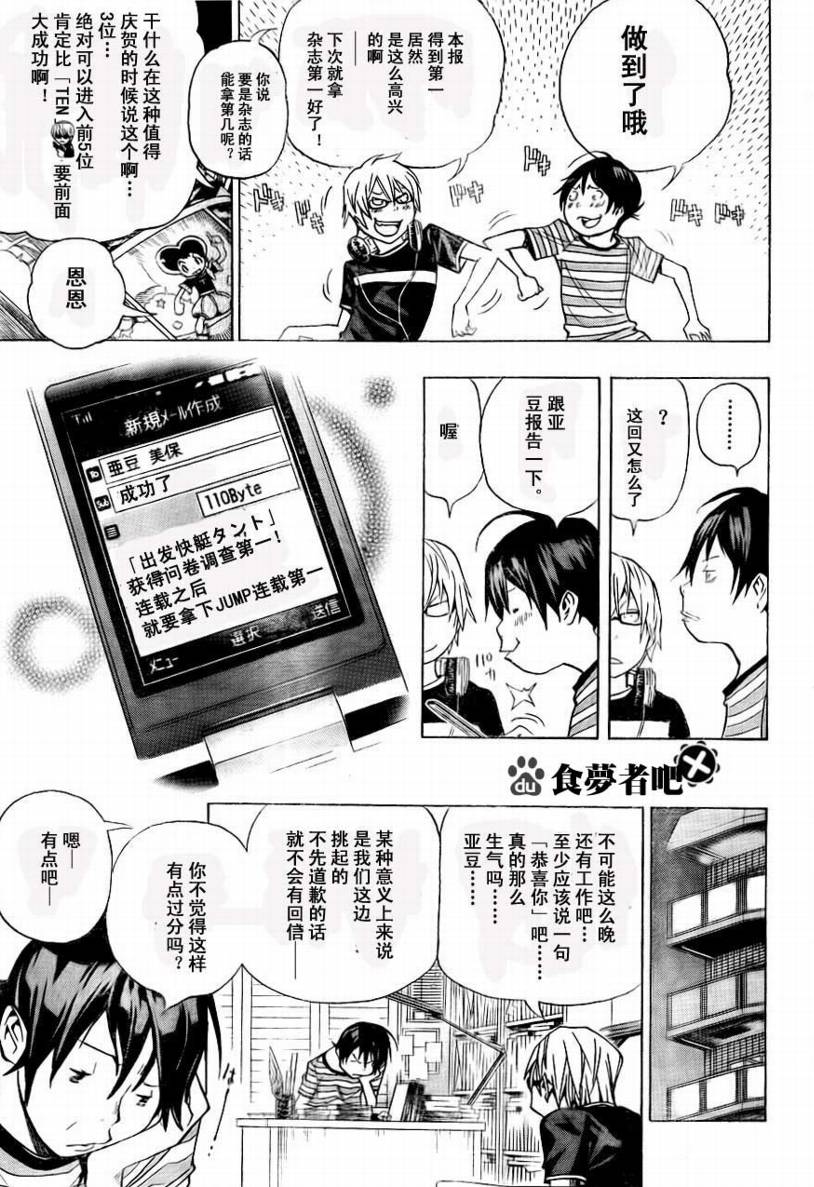 《食梦者》第65话 第11页