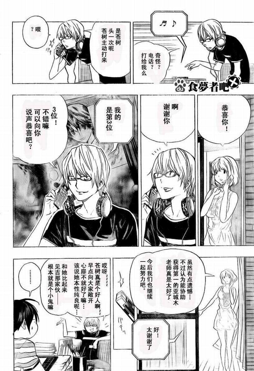 《食梦者》第65话 第12页