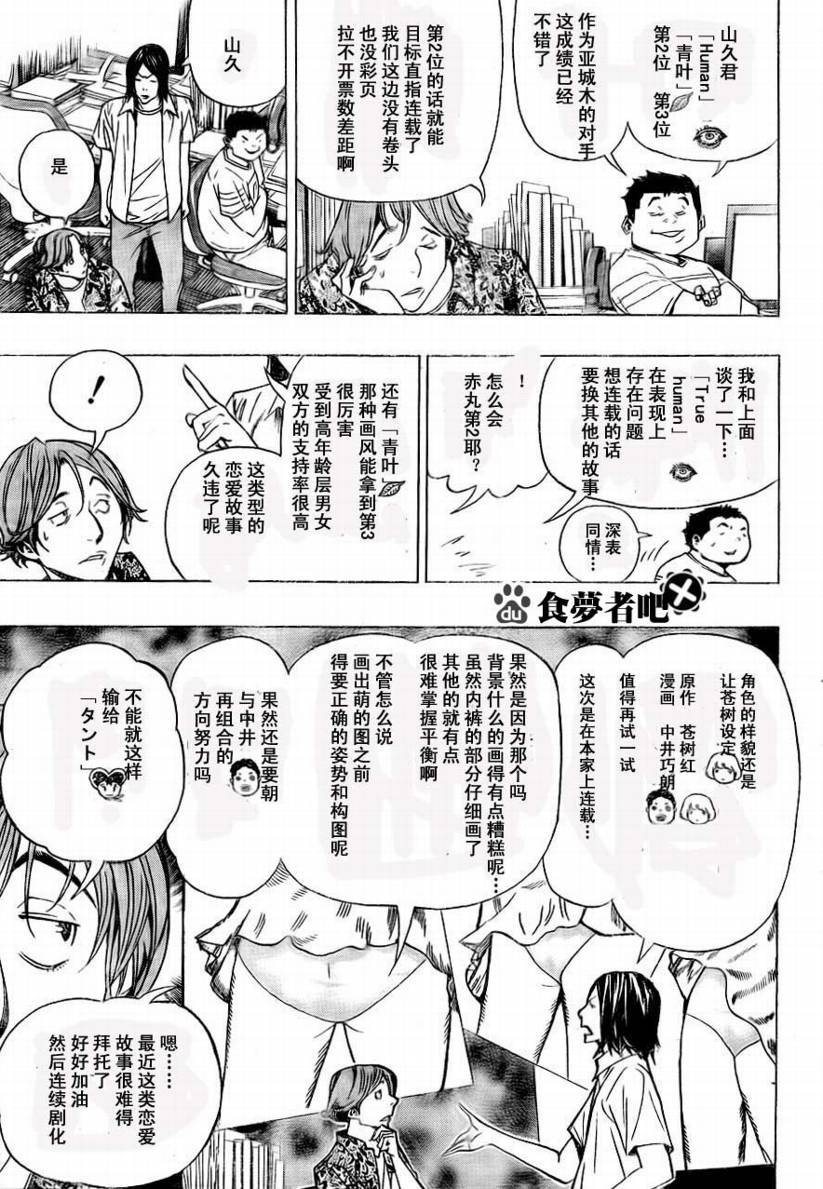 《食梦者》第65话 第13页