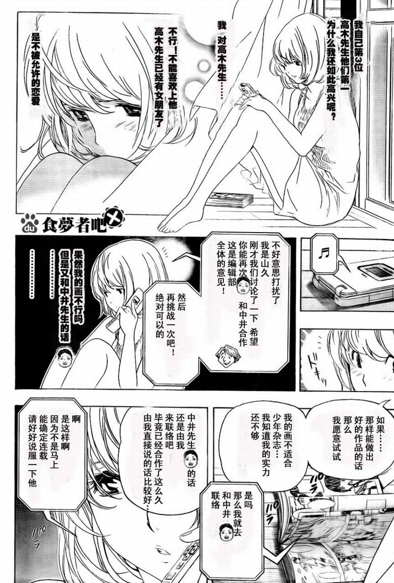 《食梦者》第65话 第14页