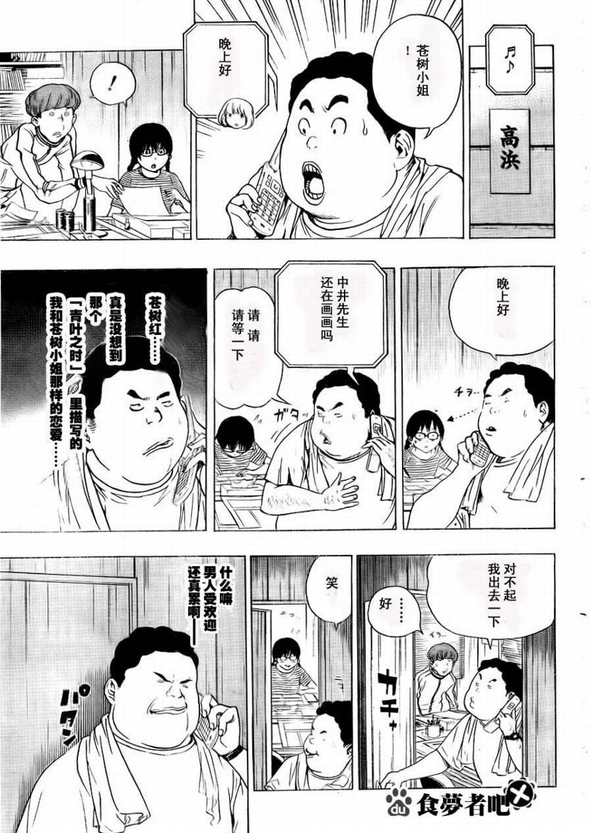 《食梦者》第65话 第15页