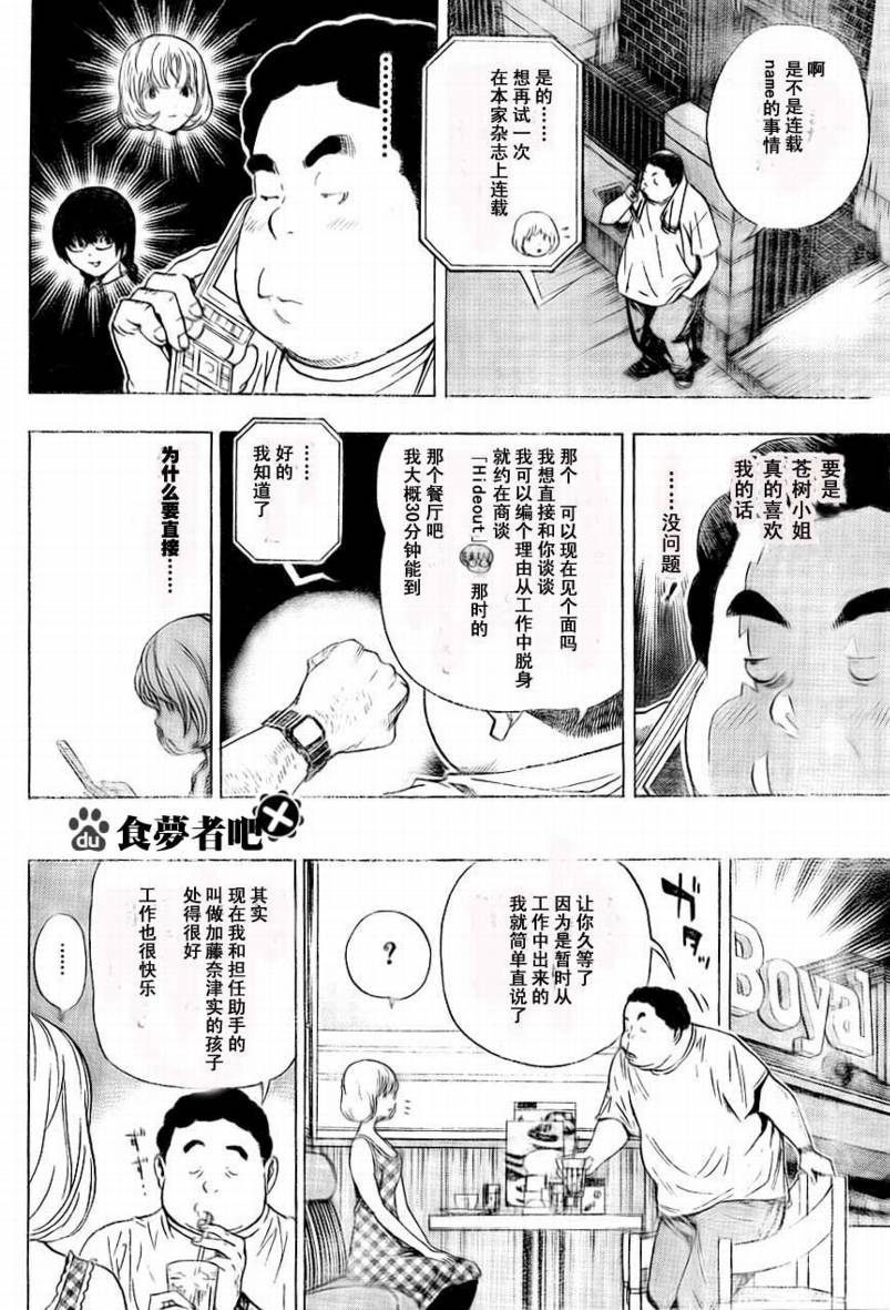《食梦者》第65话 第16页
