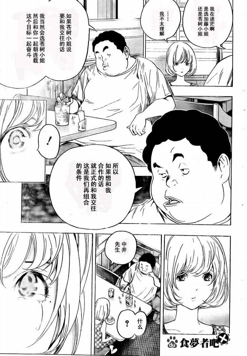 《食梦者》第65话 第17页