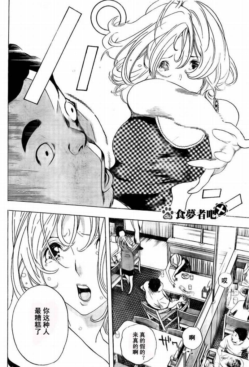 《食梦者》第65话 第18页