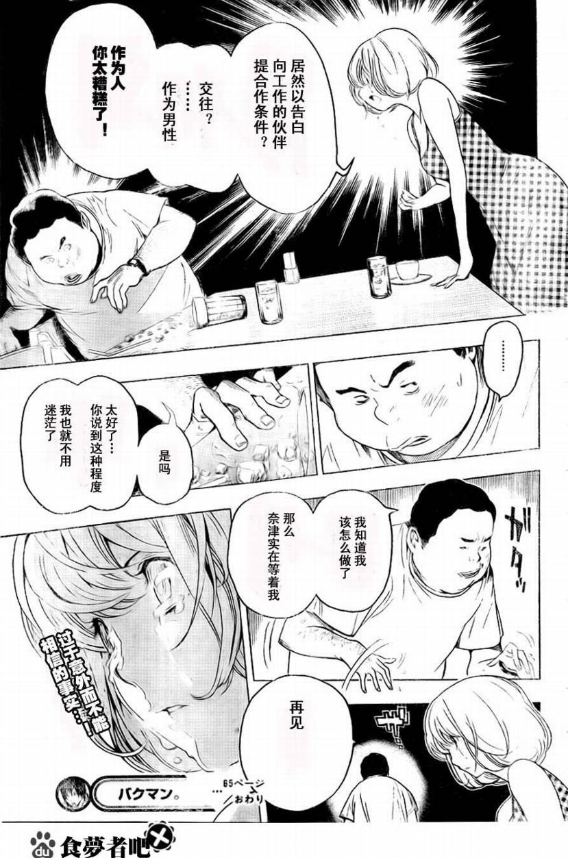 《食梦者》第65话 第19页