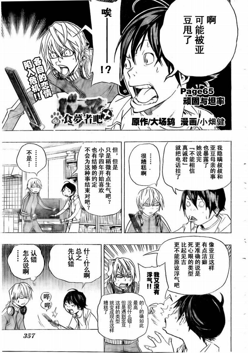 《食梦者》第65话 第1页