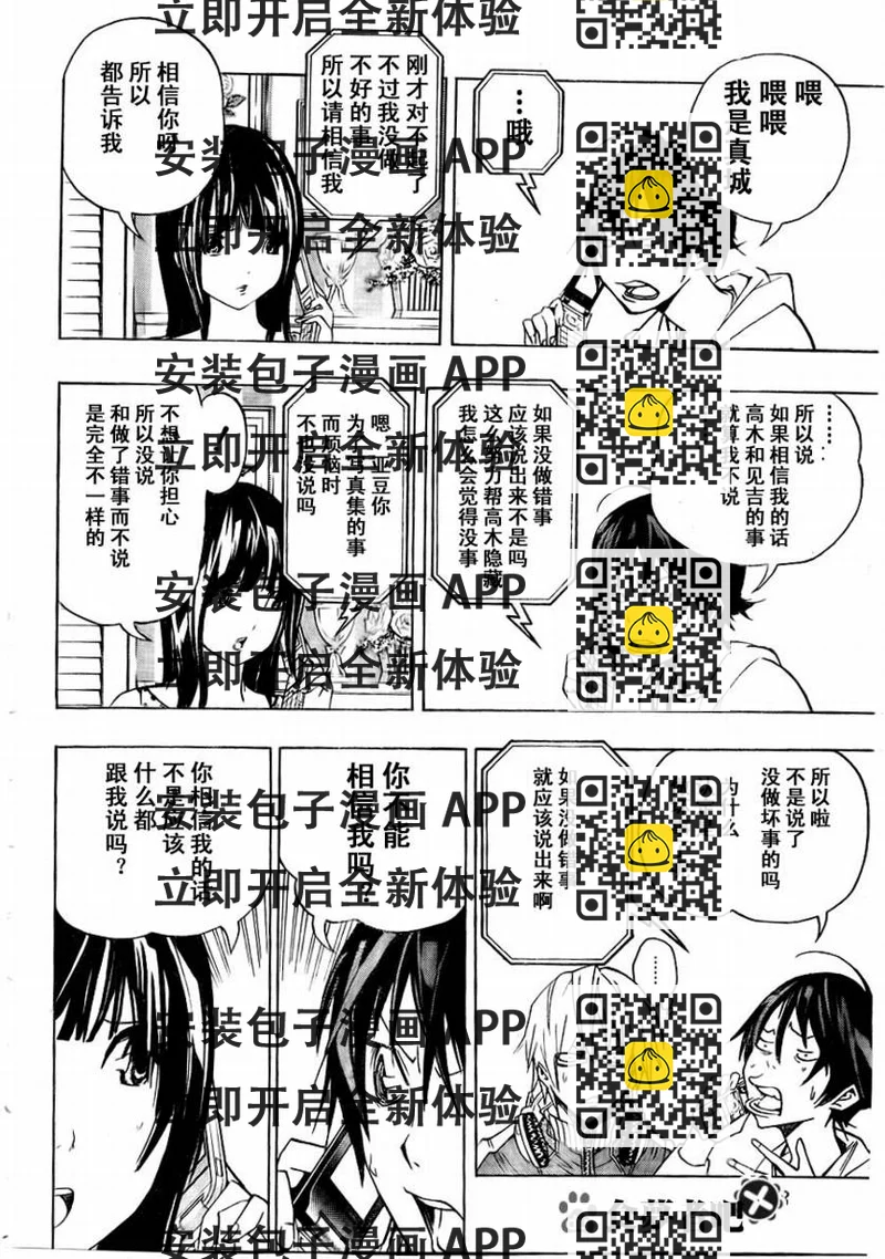 《食梦者》第65话 第2页
