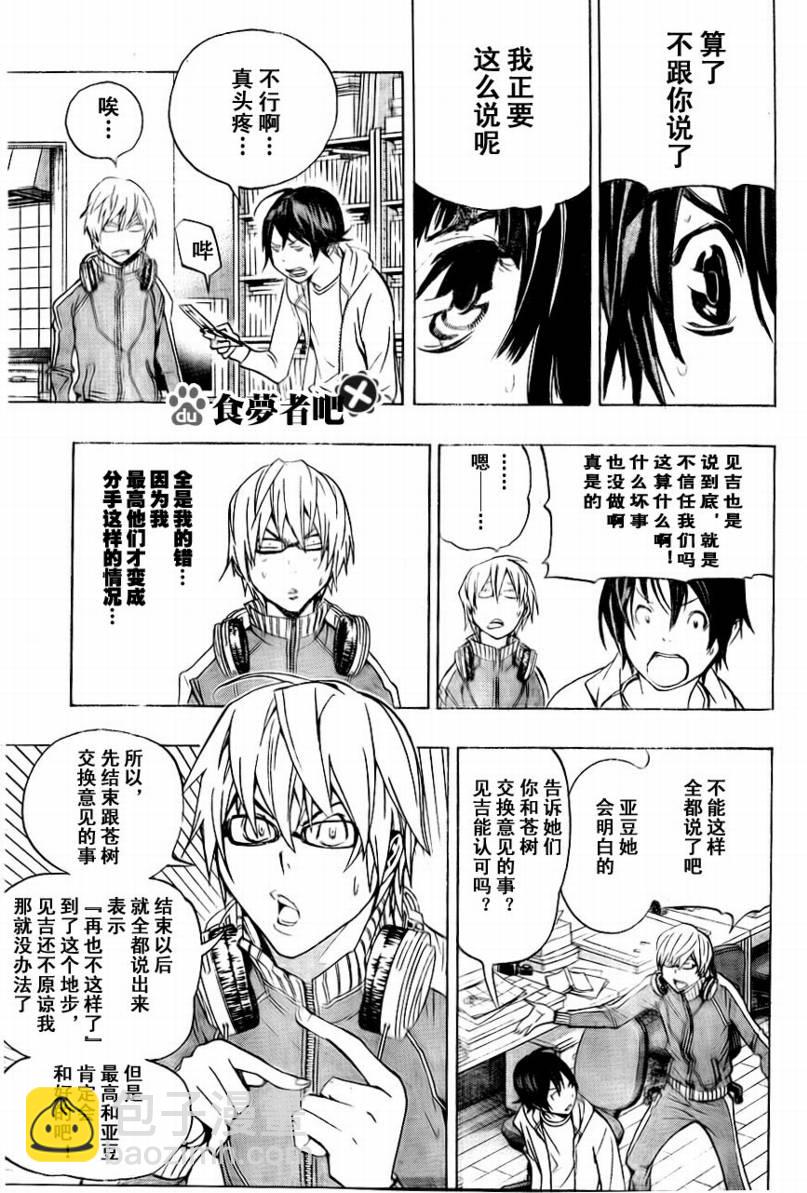 《食梦者》第65话 第3页