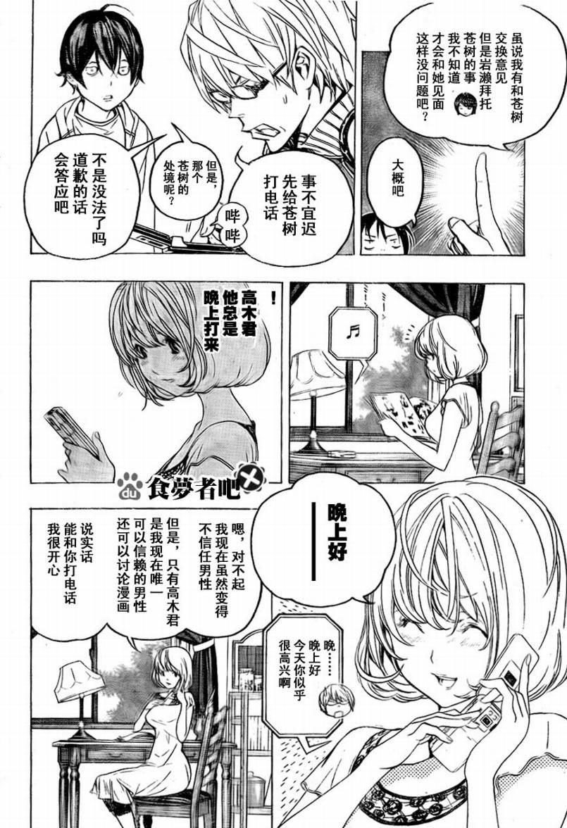 《食梦者》第65话 第4页