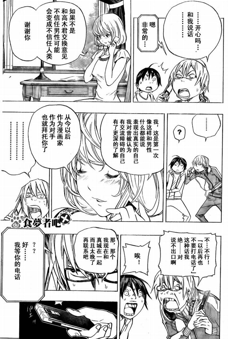 《食梦者》第65话 第5页