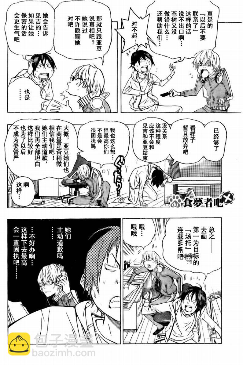 《食梦者》第65话 第6页