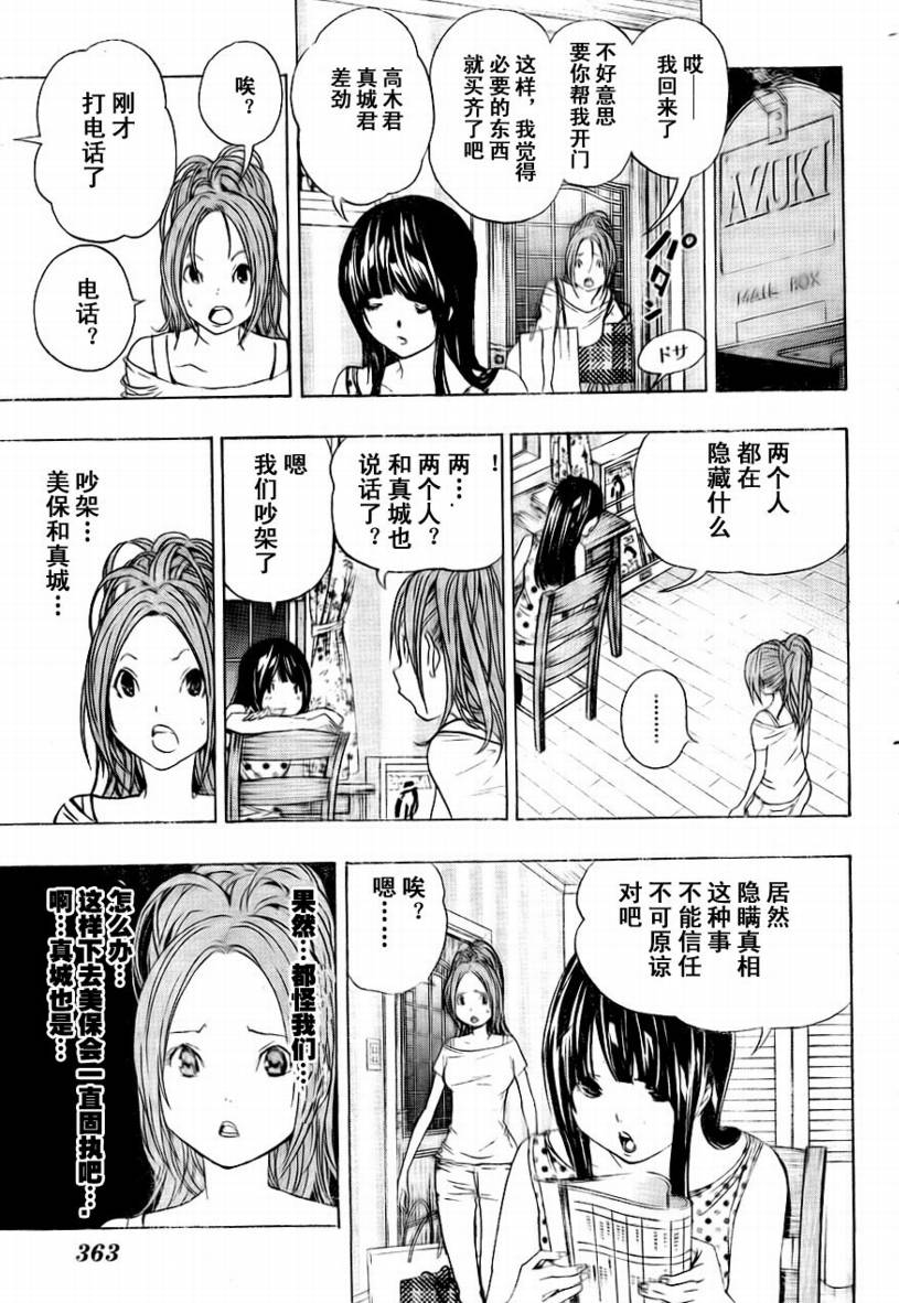 《食梦者》第65话 第7页