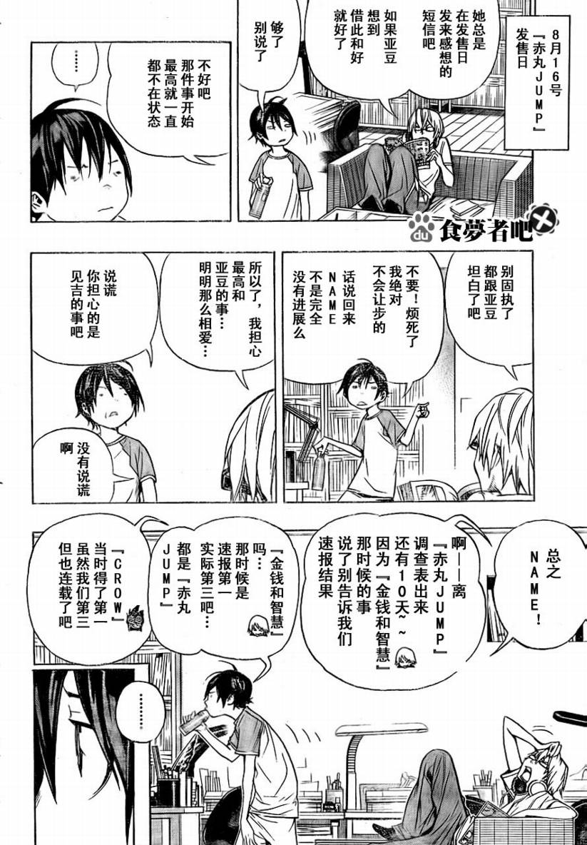 《食梦者》第65话 第8页