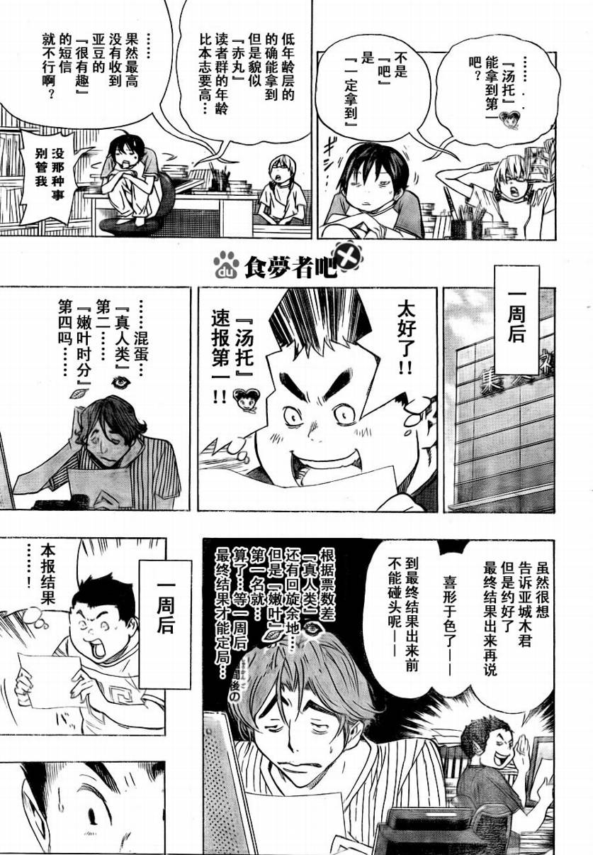 《食梦者》第65话 第9页