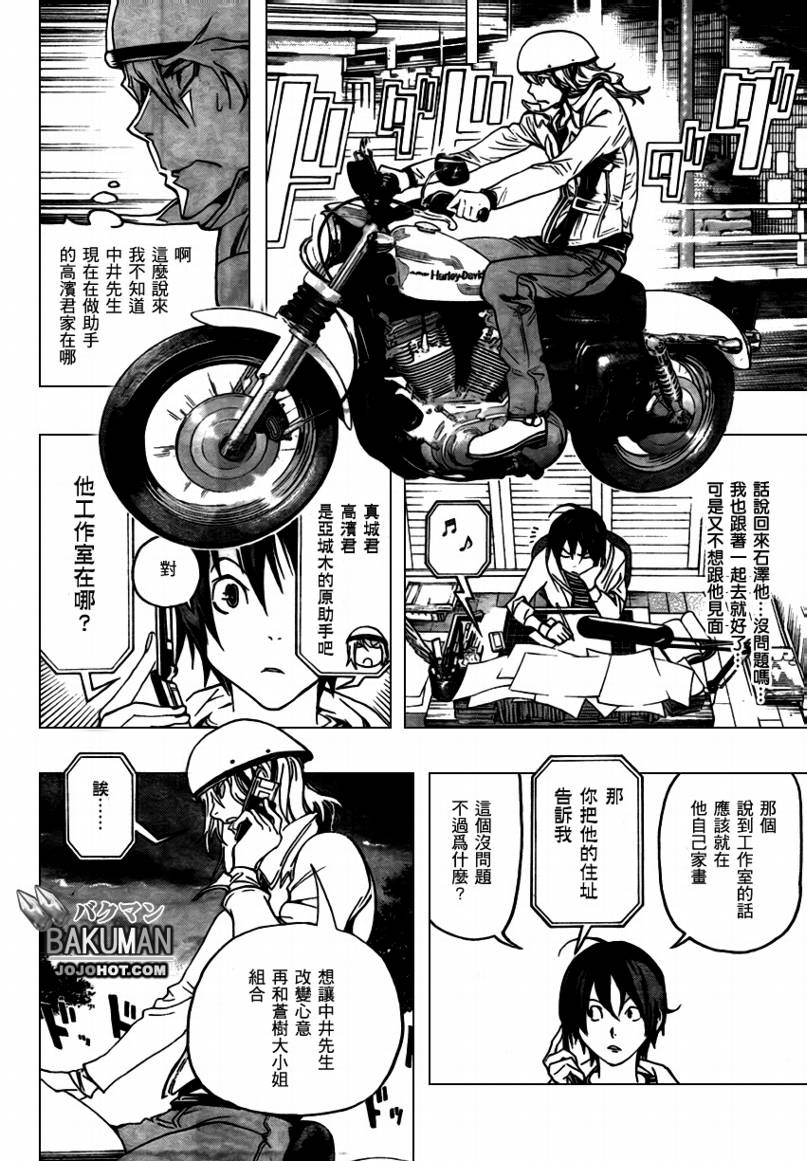《食梦者》第67话 第10页